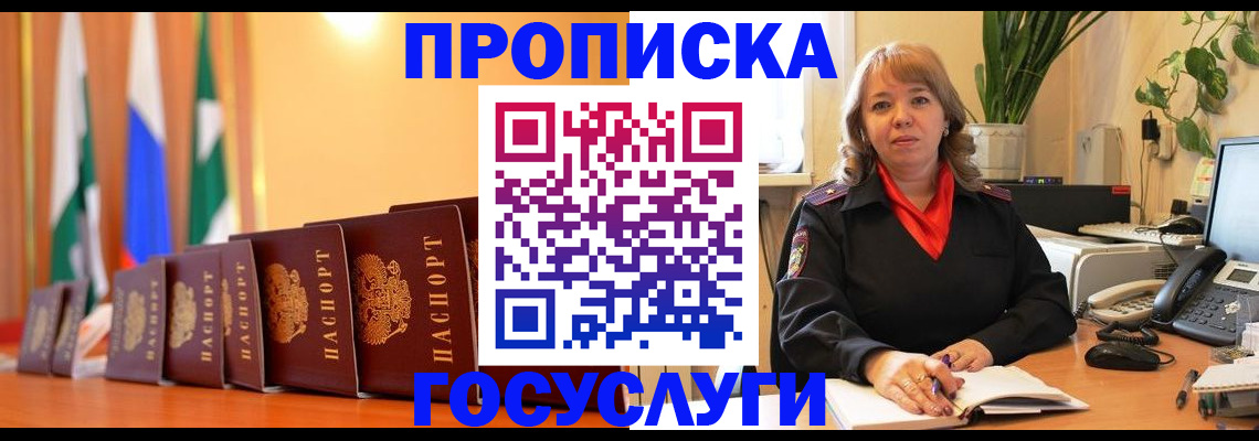 временная прописка в Шумерле